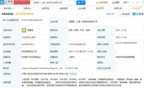 香飄飄投資成立金飄飄食品科技公司，注冊(cè)資本1000萬，聚焦互聯(lián)網(wǎng)銷售新賽道